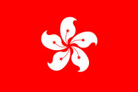 香港国旗
